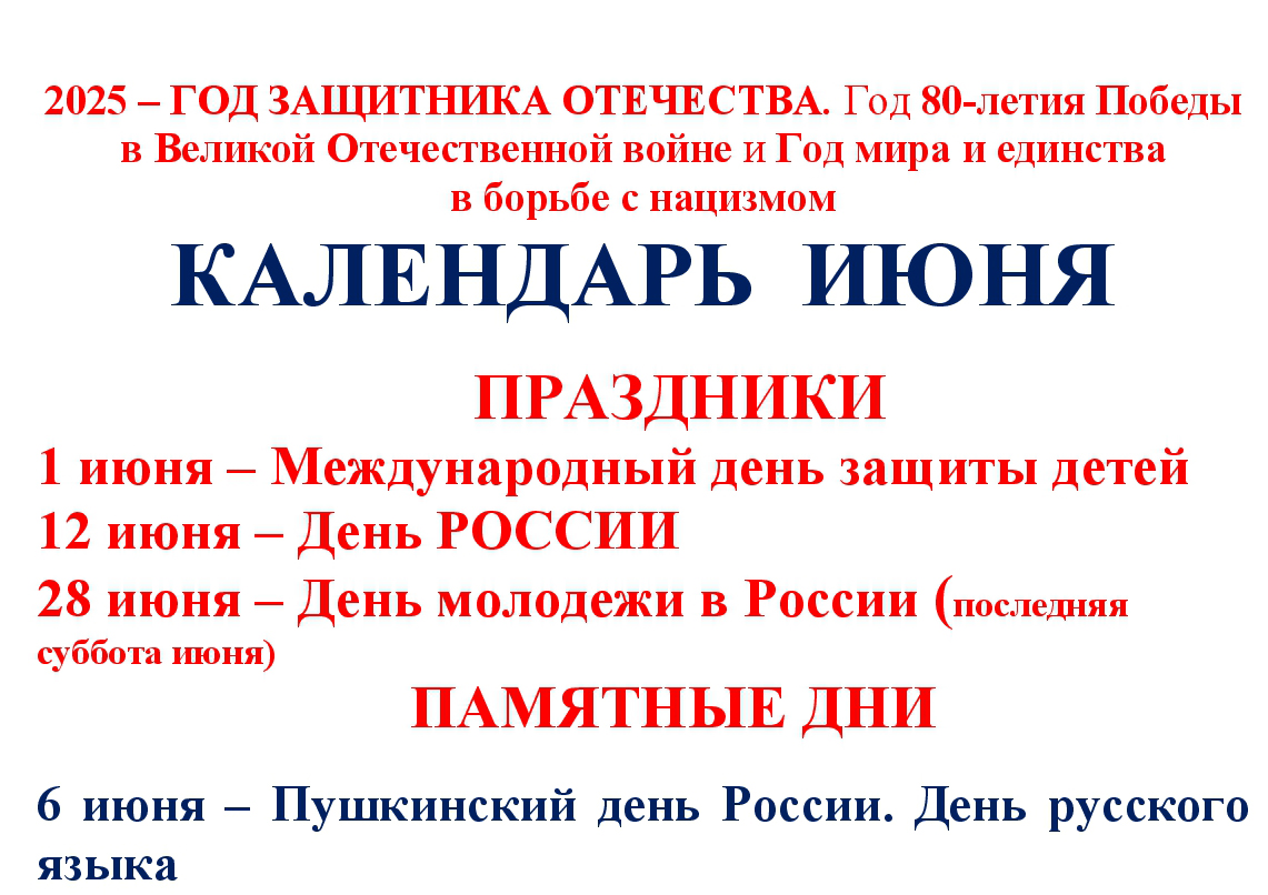 Календарь июня.